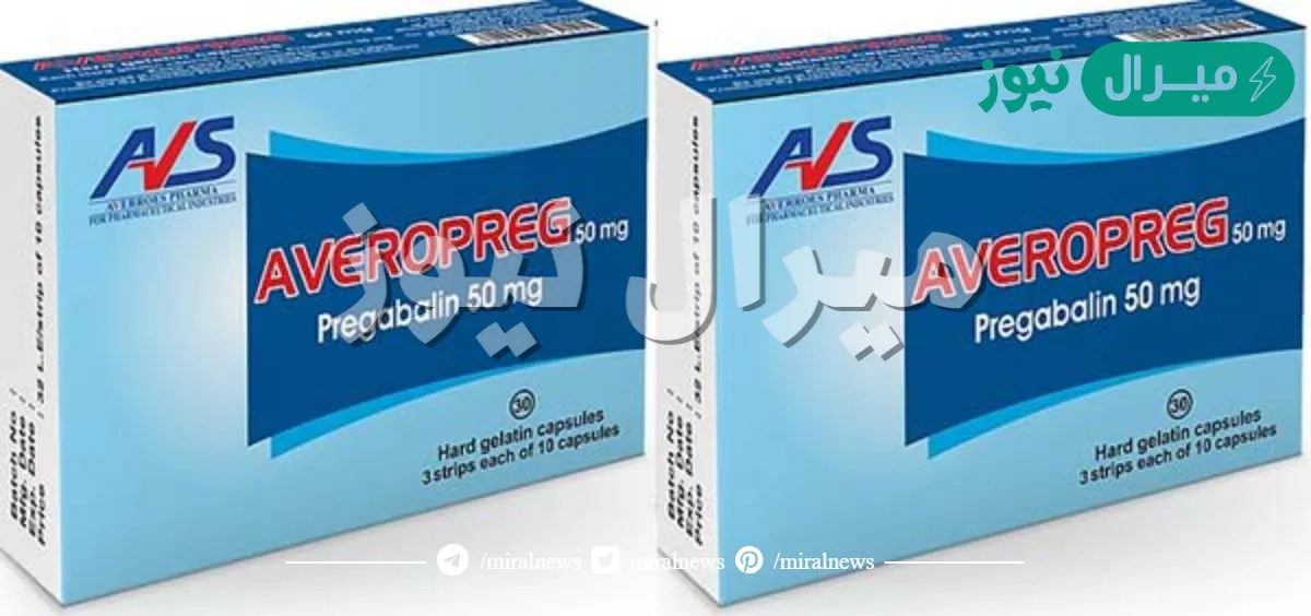 أفيروبريج Averopreg لعلاج الصرع وألم الأعصاب