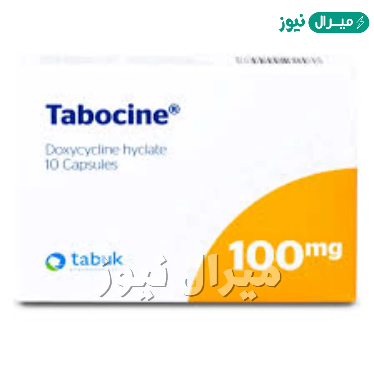 أقراص تابوسين Tabocine لعلاج الالتهابات البكتيرية