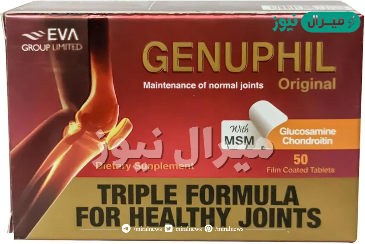 أقراص جينوفيل Genuphil لعلاج التهاب المفاصل
