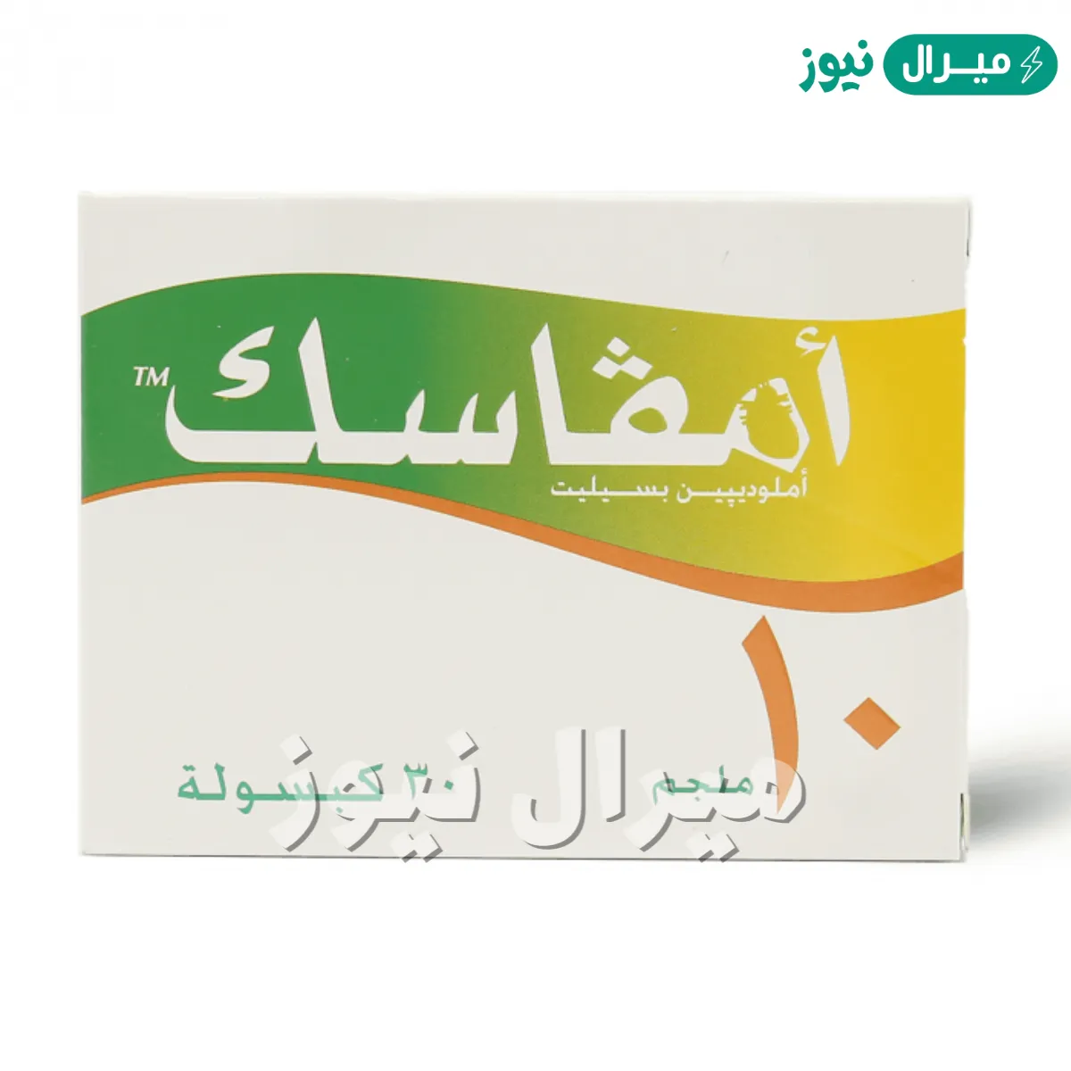 أمفاسك Amvasc لعلاج الذبحة الصدرية