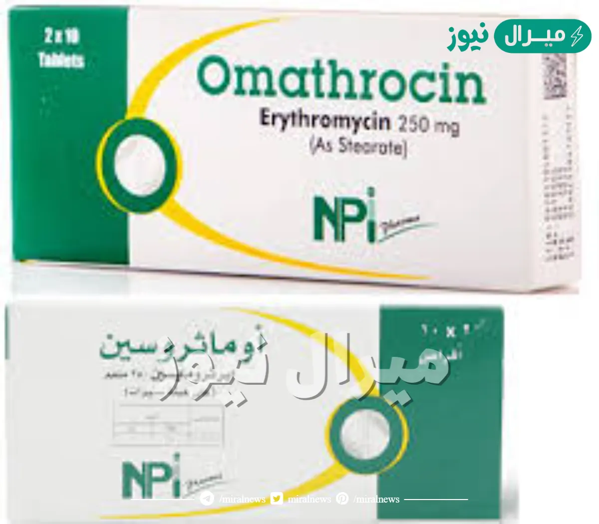 أوماثروسين Omathrocin مضاد حيوي واسع المجال