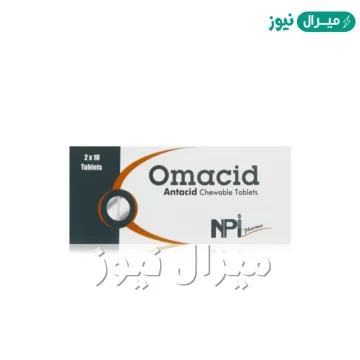 أوماسيد Omacid أقراص لعلاج حموضة المعده