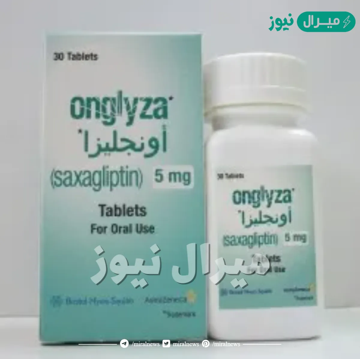 أونجليزا Onglyza دواء لعلاج داء السكرى