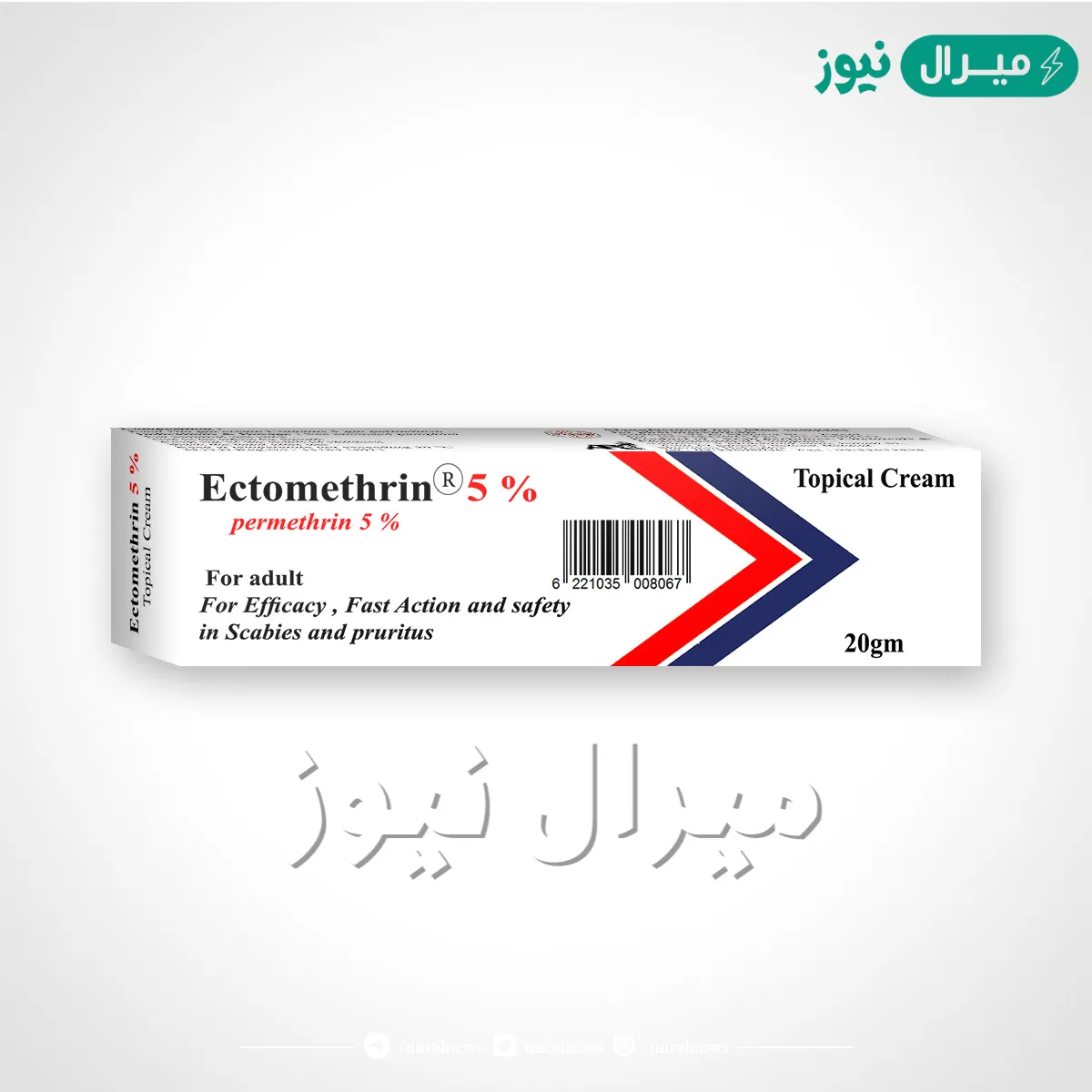 إكتومثرين Ectomethrin لعلاج الحكة الجلدية و الجرب