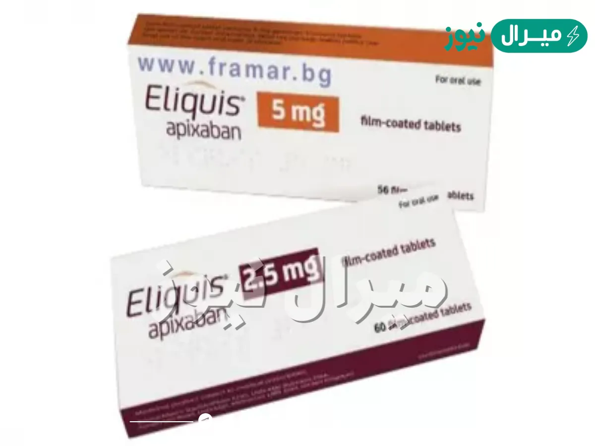 إليكويس Eliquis دواء مُسيل للدم