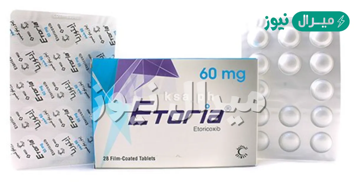 إيتوريا Etoria أقراص مضادة التهابات غير ستيرويدية