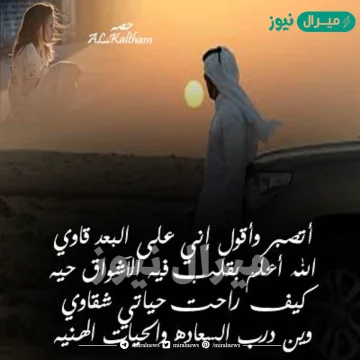 اتصبر وأقول اني على البعد قاوي كلمات