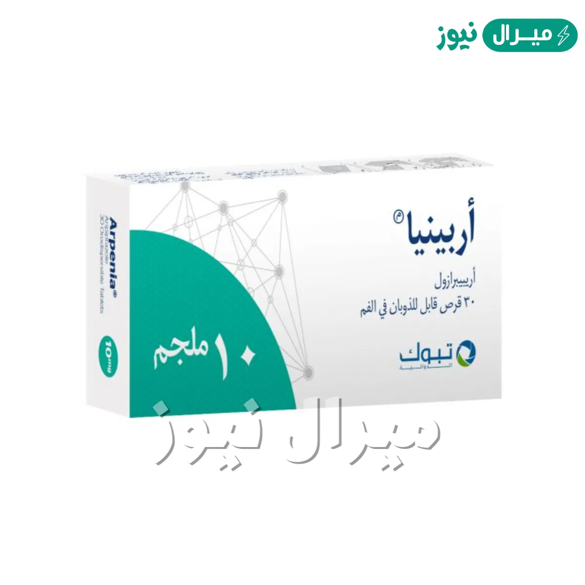 اربينيا Arpenia لعلاج الفصام و الامراض العقلية والنفسية