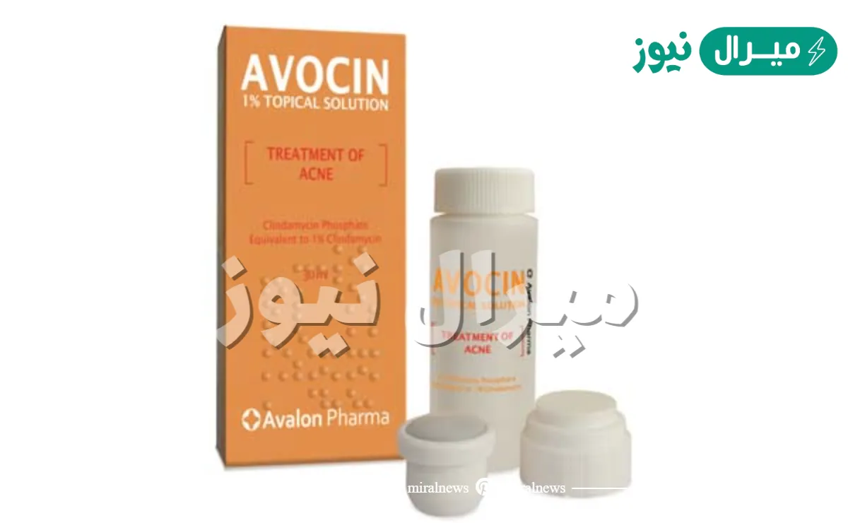 افوسين Avocin لحب الشباب