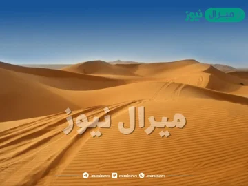 اكبر صحراء رمليه في العالم