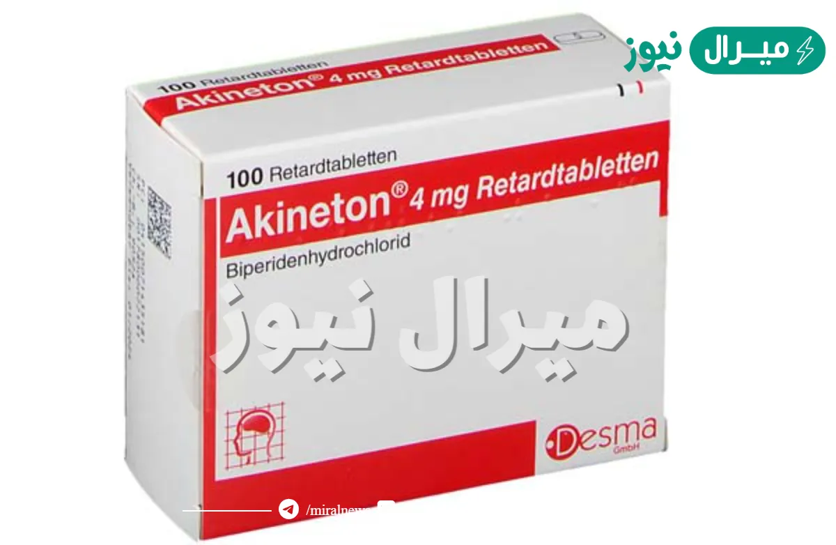 اكينيتون Akineton لعلاج الشلل الرعاش