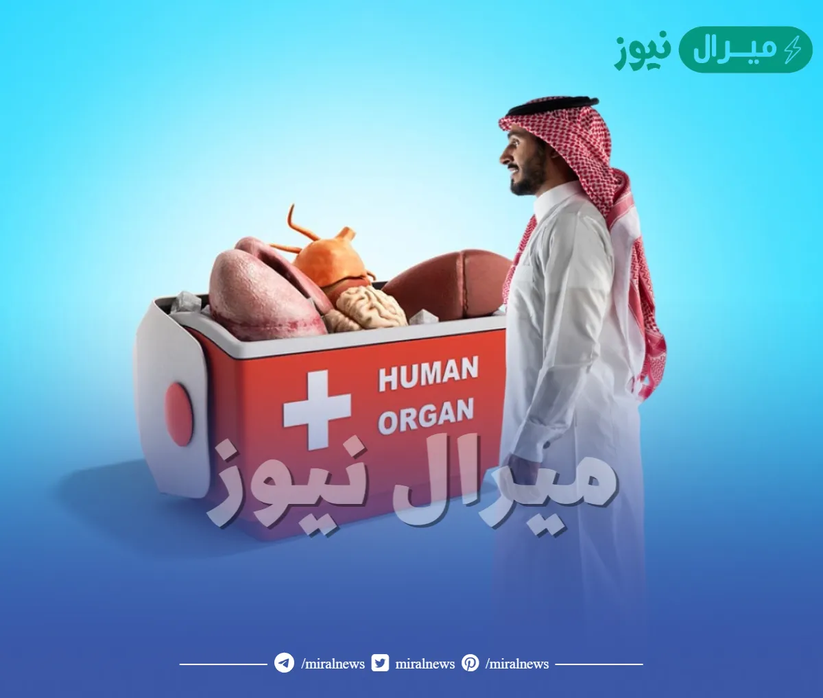 التسجيل في التبرع بالاعضاء بعد الوفاة