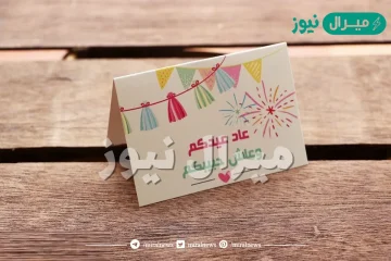 الرد على عاد عيدكم