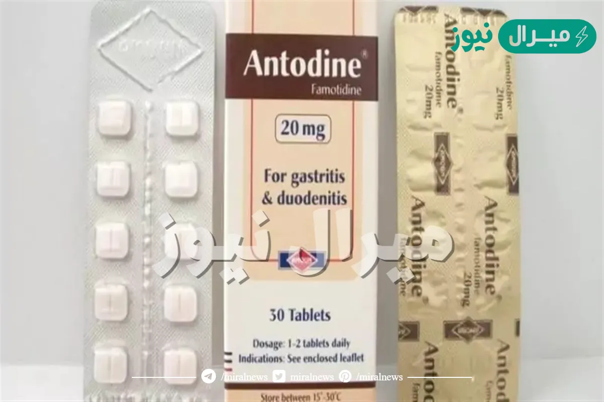 انتودين Antodine لعلاج قرحة الأثنى عشر