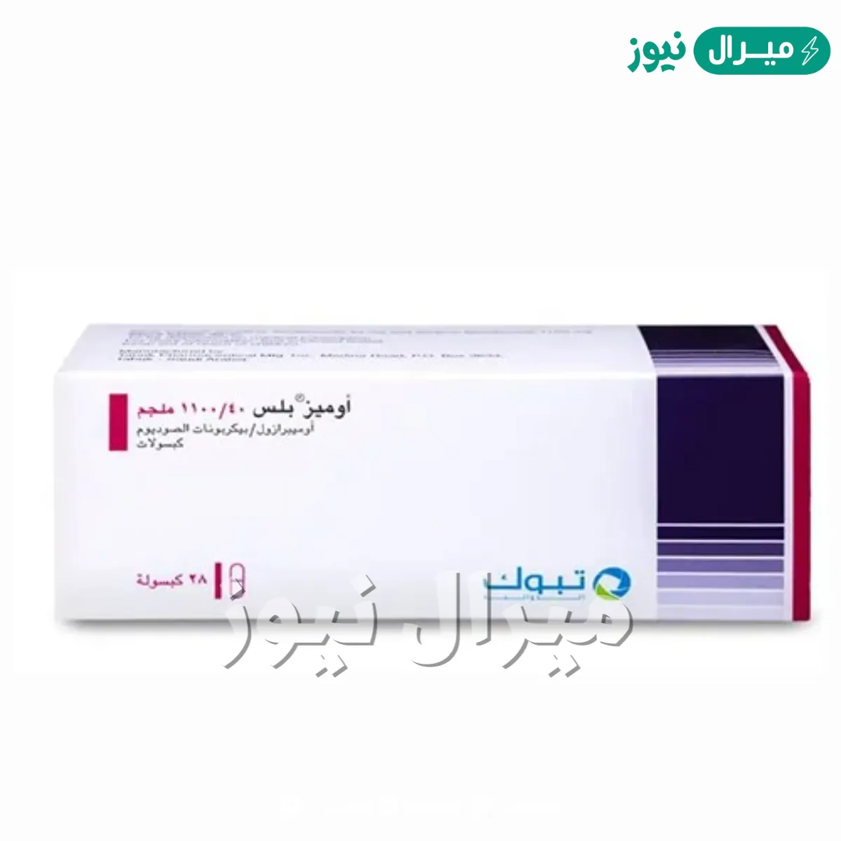 اوميز بلس Omiz Plus أقراص للحموضة والقرح