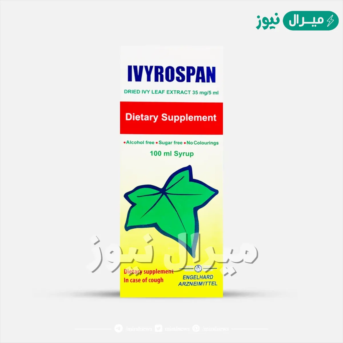 ايفيروسبان Ivyrospan لعلاج الكحة وموسع للشعب