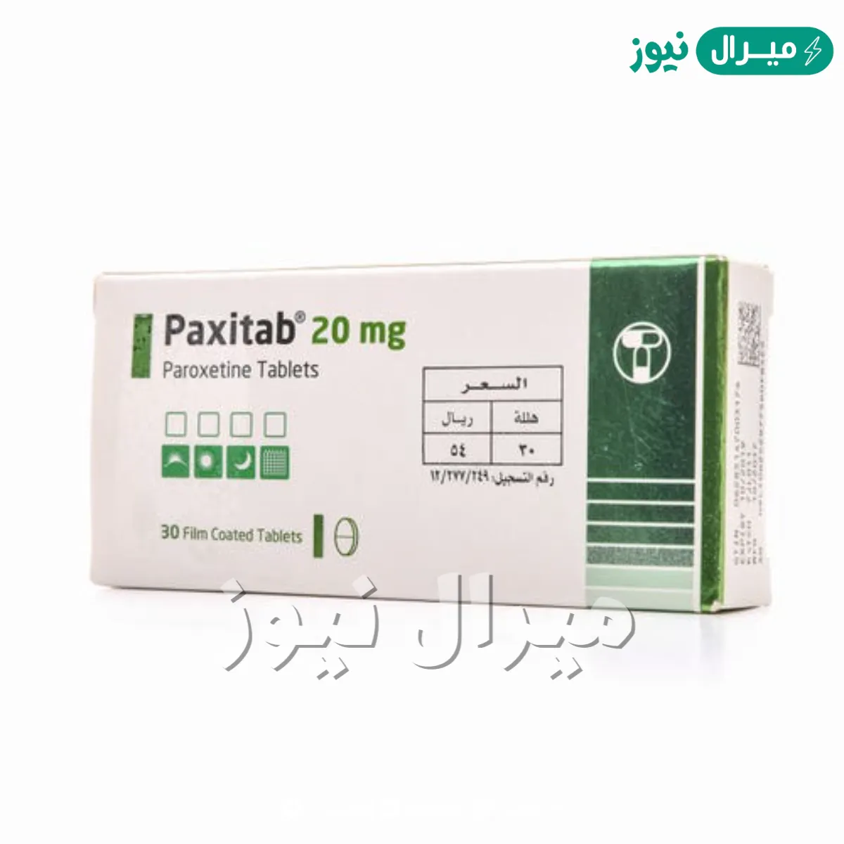 باكسيتاب Paxitab لعلاج الإكتئاب والقلق والوسواس القهري
