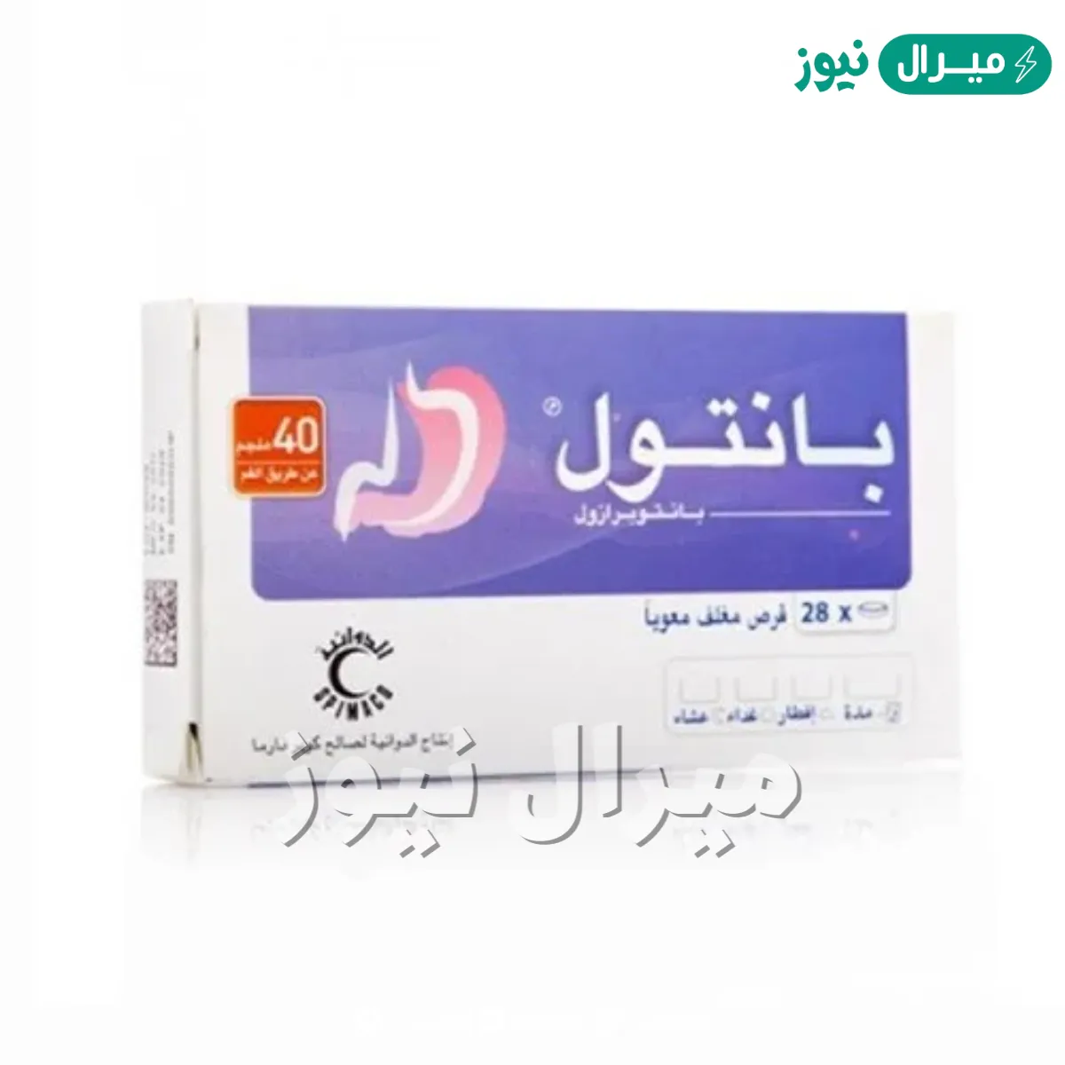 بانتول Pantol لعلاج مرض الارتجاع المريئي