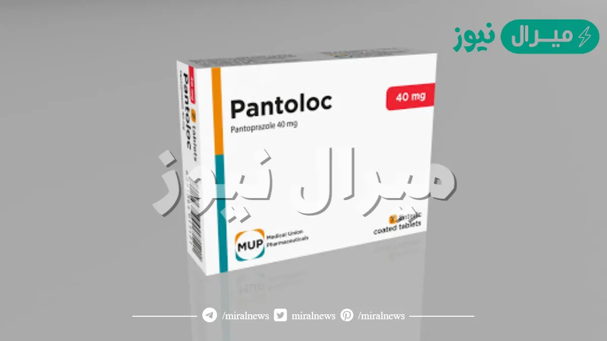 بانتولوك Pantoloc أقراص لعلاج تقرحات المعدة