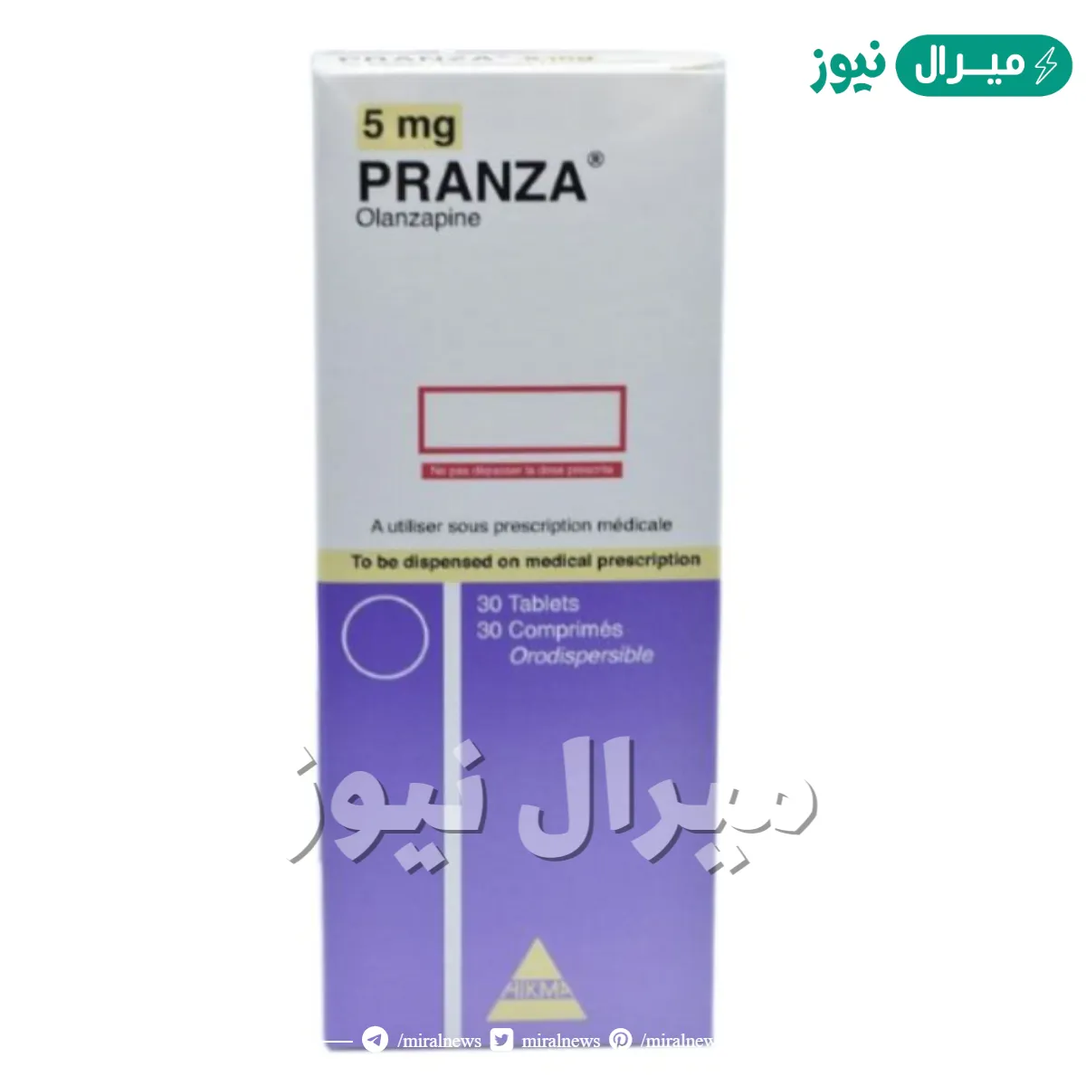 برانزا Pranza لعلاج الذهان والفصام
