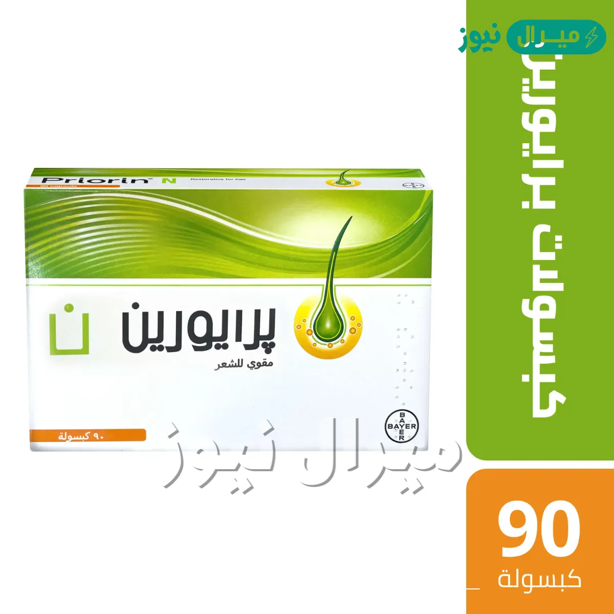 برايورين Priorin حبوب لعلاج تساقط الشعر