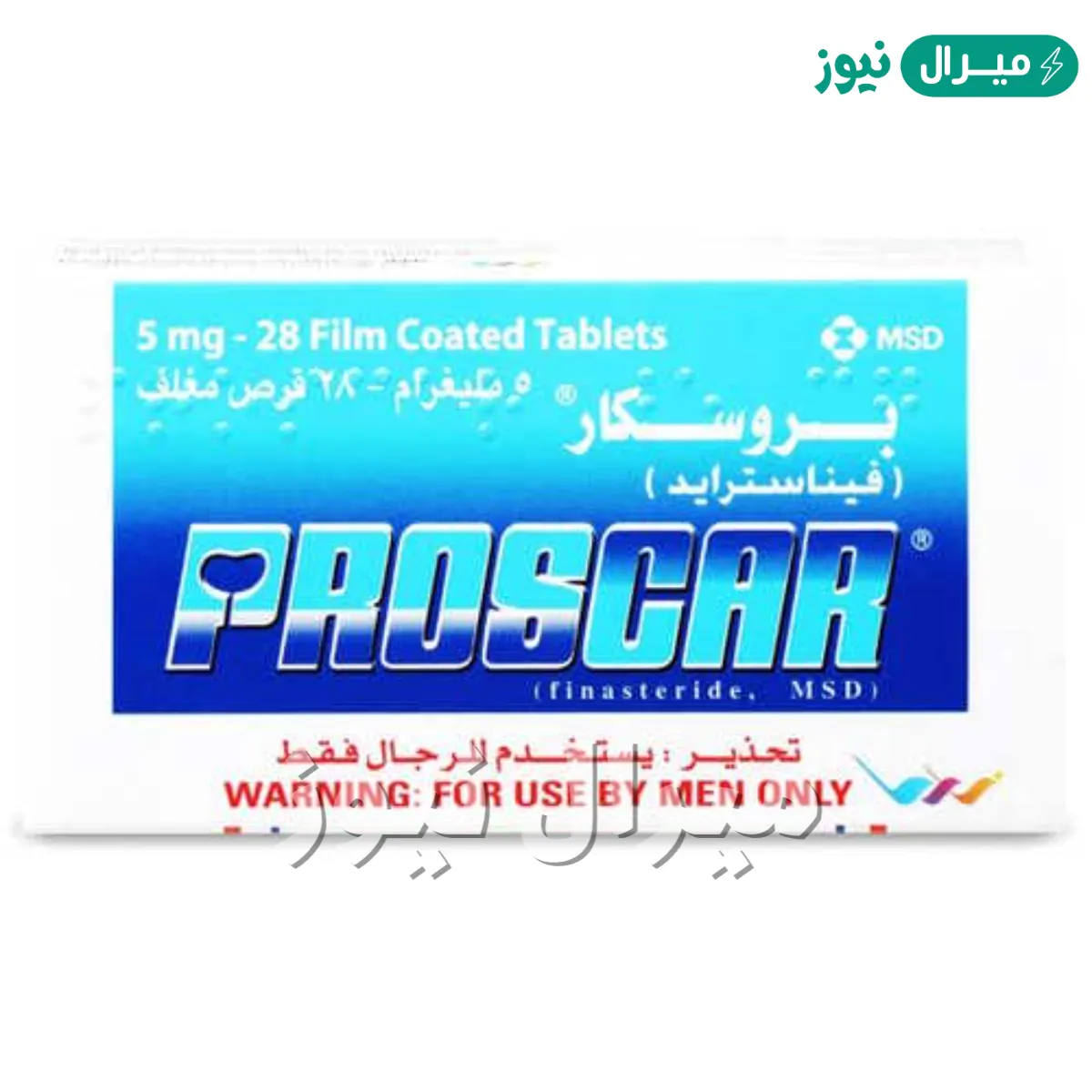 بروسكار Proscar لعلاج تضخم البروستاتا