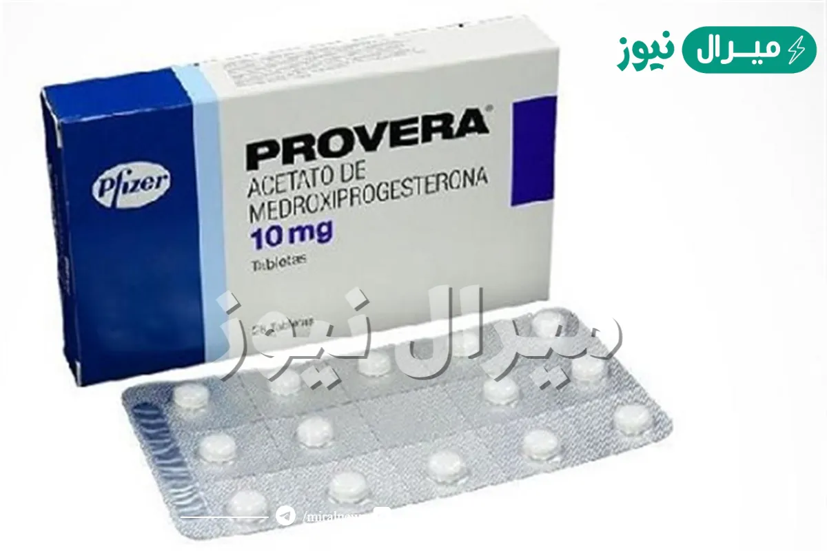 بروفيرا Provera لعلاج اضطرابات الدورة