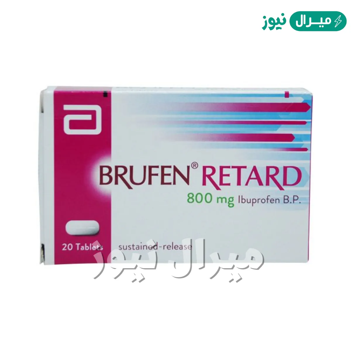 بروفين ريتارد Brufen Retard أقراص مُسكنة ومُضادة للإلتهابات