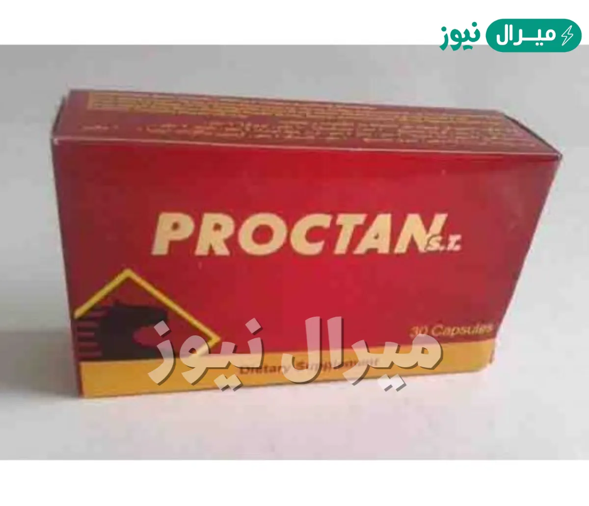 بروكتان Proctan مكمل غذائي لاستعادة النشاط