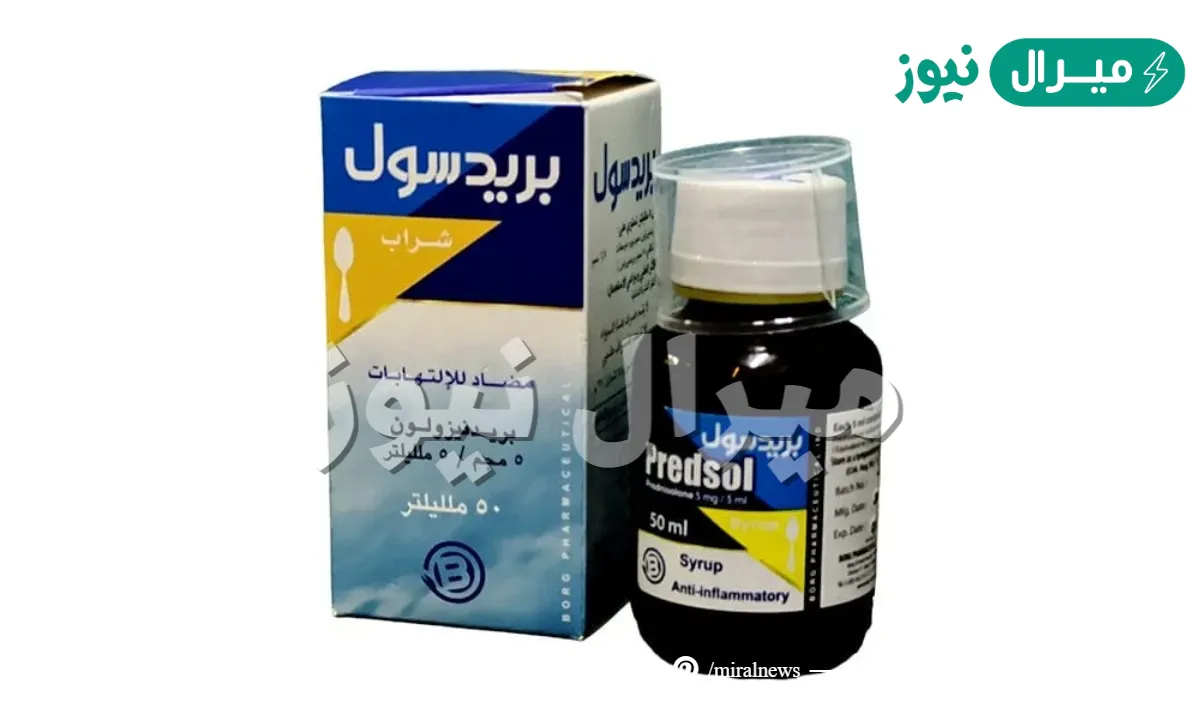 بريدسول Predsol لعلاج الحساسية ومشاكل الجهاز التنفسي