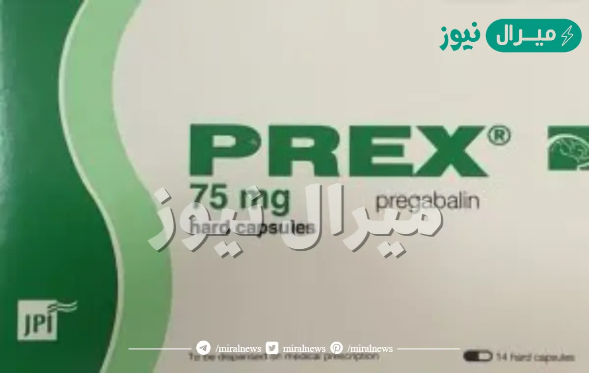 بريكس Prex حبوب بريكس لعلاج آلام الأعصاب والصرع