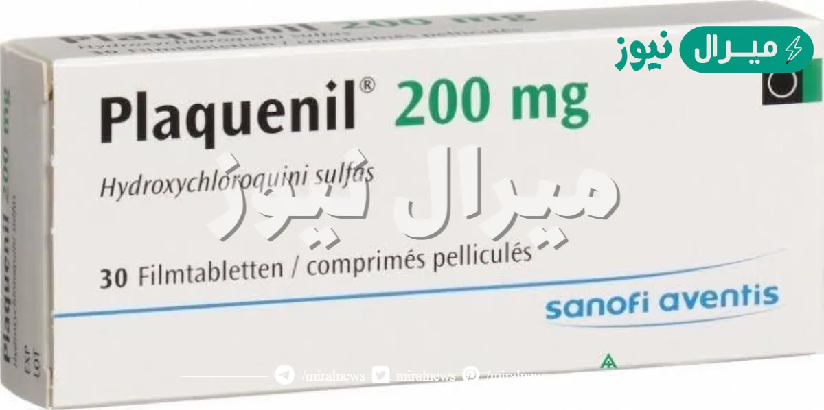 بلاكونيل Plaquenil دواء لعلاج الملاريا