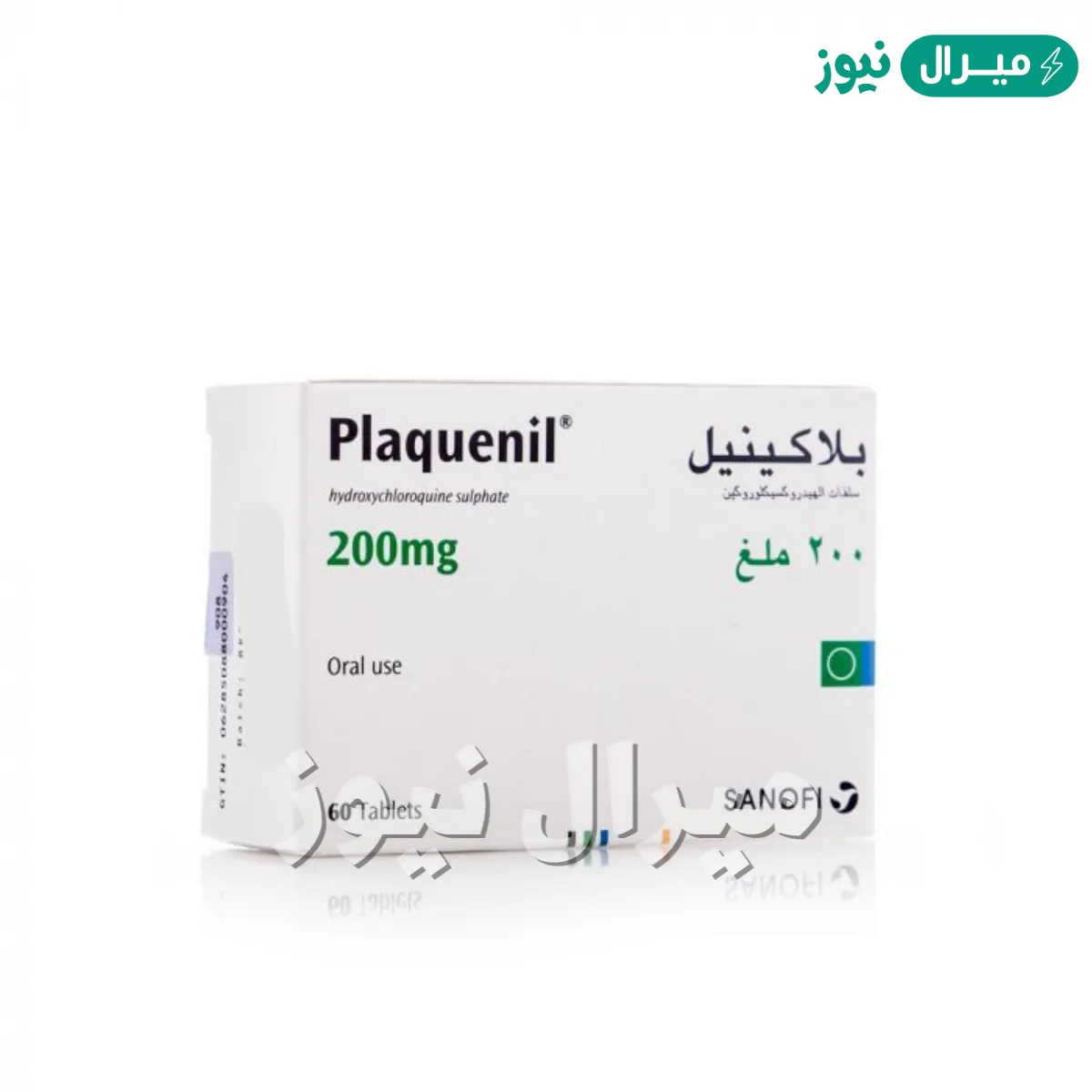 بلاكوينيل Plaquenil لعلاج التهابات المفاصل والإلتهابات الجلدية
