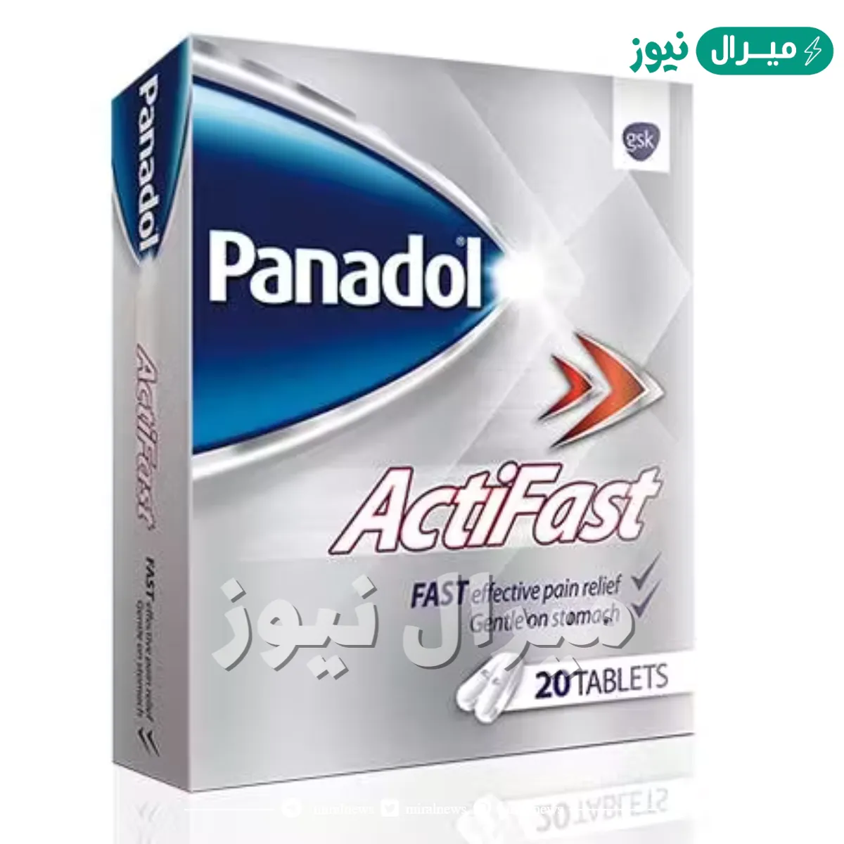بنادول اكتيفاست Panadol Actifast مسكن