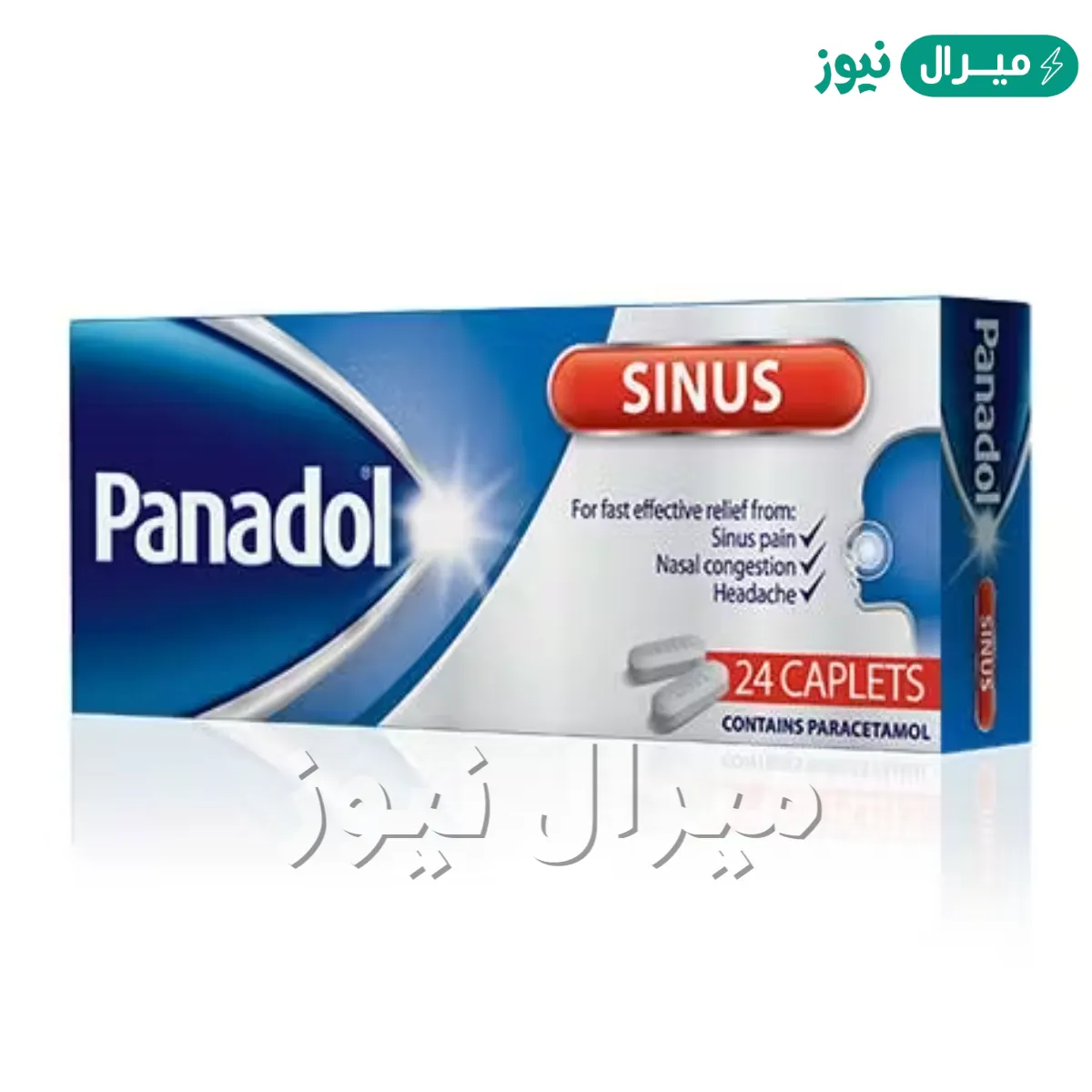 بنادول ساينس Panadol Sinus أقراص لعلاج احتقان الجيوب الأنفية