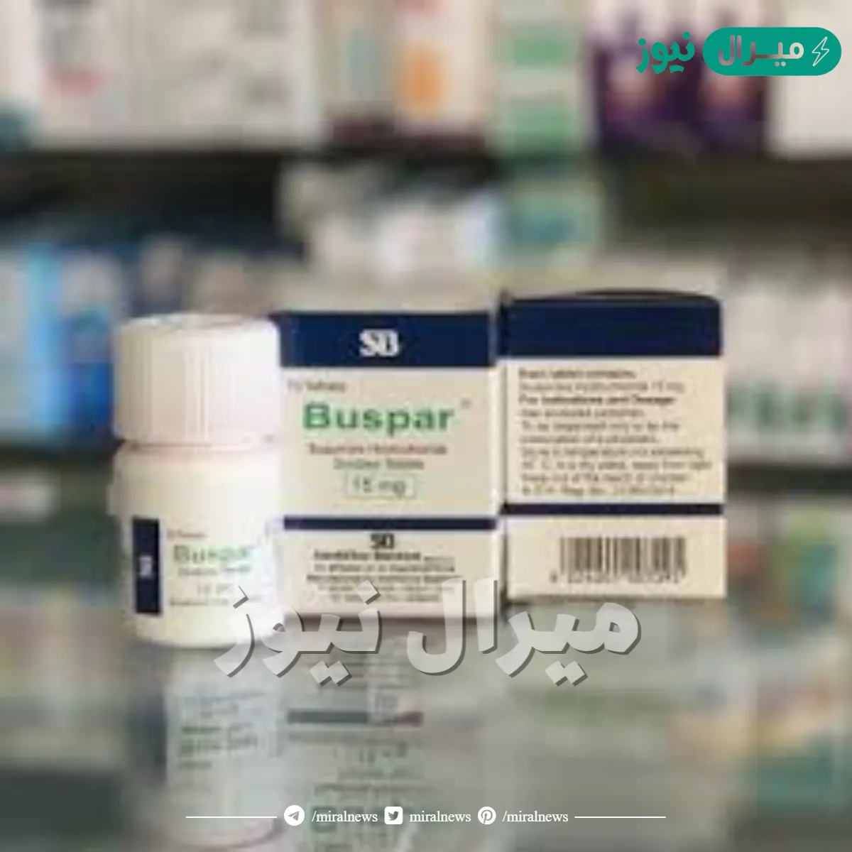 بوسبيرون Buspirone لعلاج التوتر و القلق