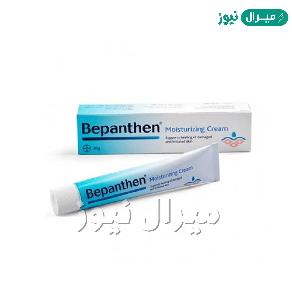 بيبانثين الازرق Bepanthen لتفتيح وإشراقة البشرة