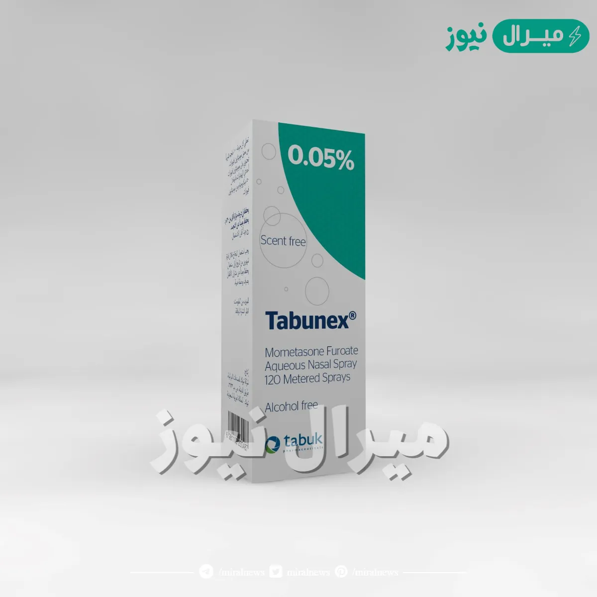 تابونكس Tabunex بخاخ لعلاج مشاكل الجيوب الأنفية