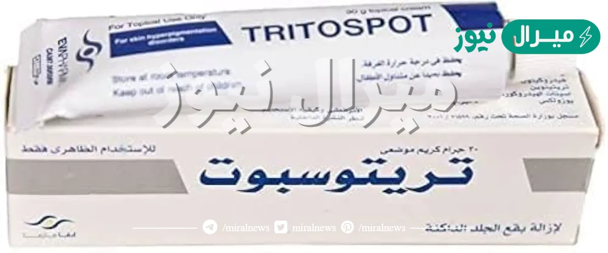 تريتوسبوت كريم Tritospot Cream لتفتيح البشرة