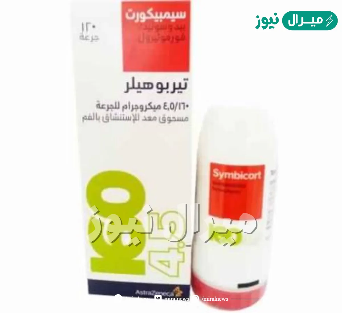 تيربوهيلر بخاخ Turbuhaler Spry لعلاج الربو