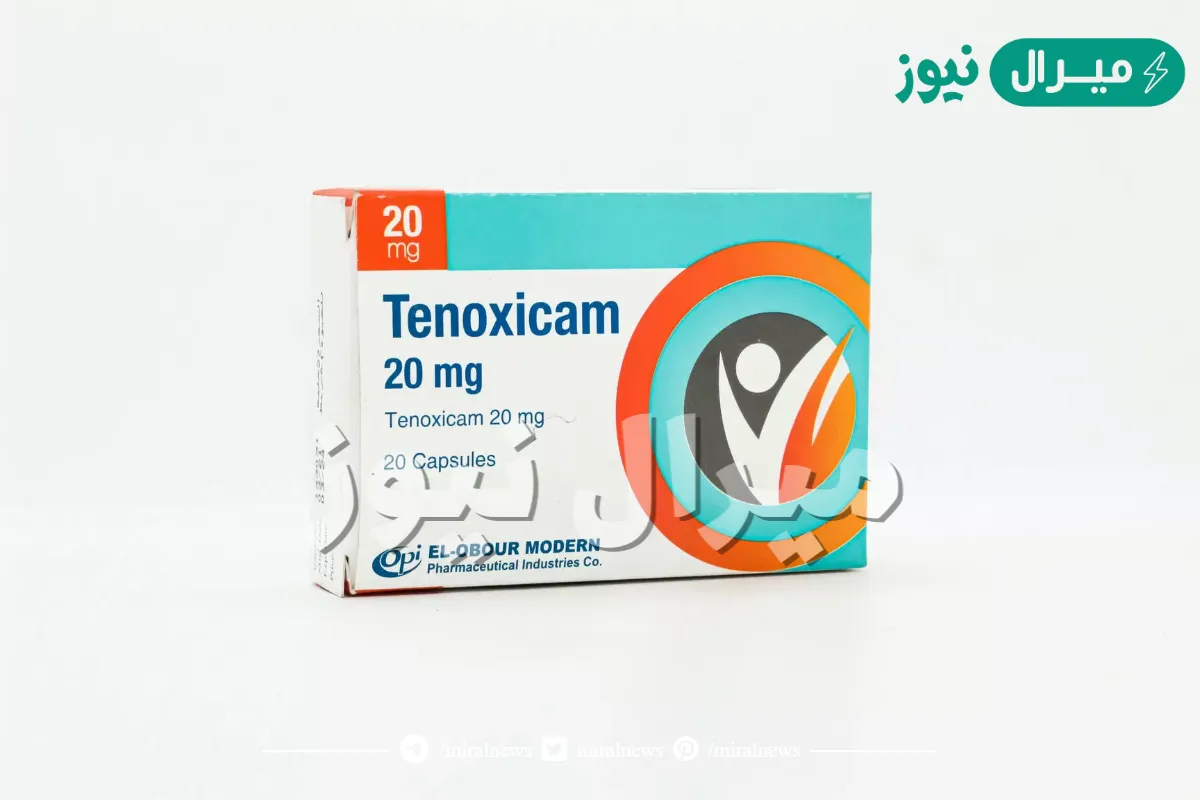 تينوكسيكام Tenoxicam مسكن لعلاج الروماتيزم