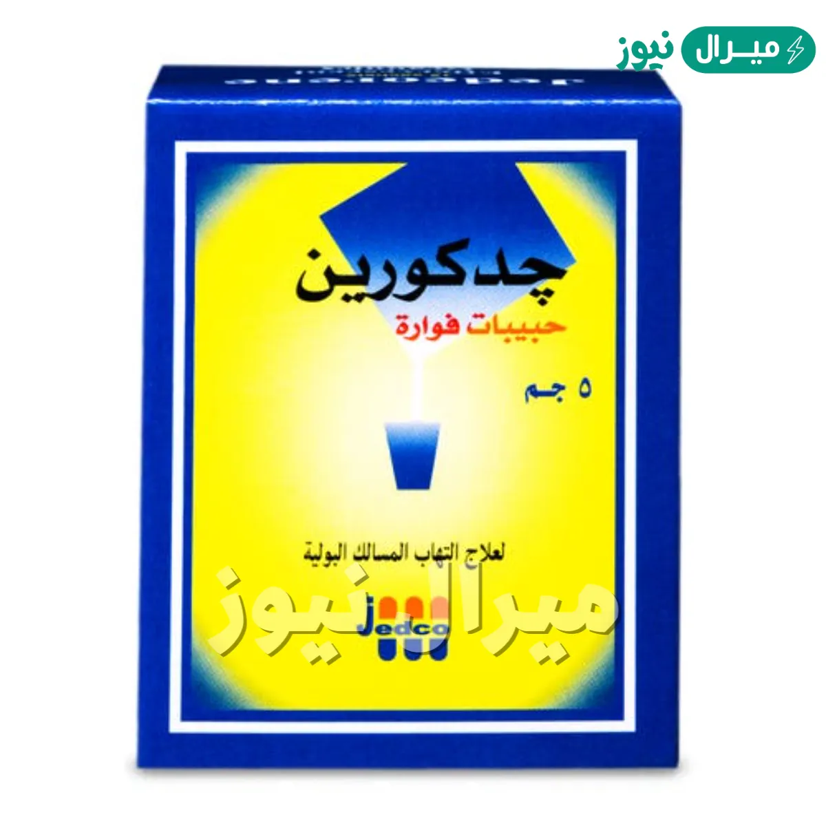 جدكوماج Jedcomage دواعى الاستعمال والأعراض الجانبية