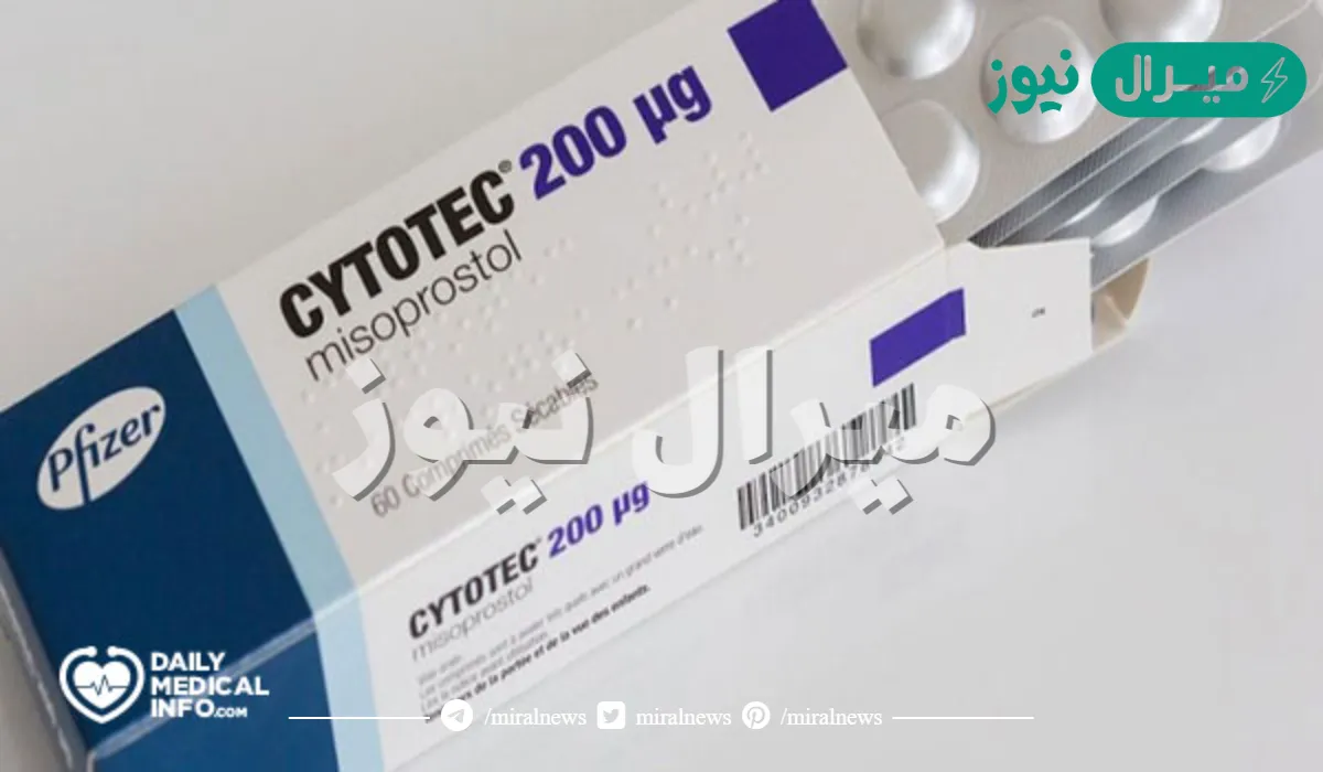 جرعة سايتوتك للاجهاض .. الجرعة المناسبة من سايتوتك للاجهاض