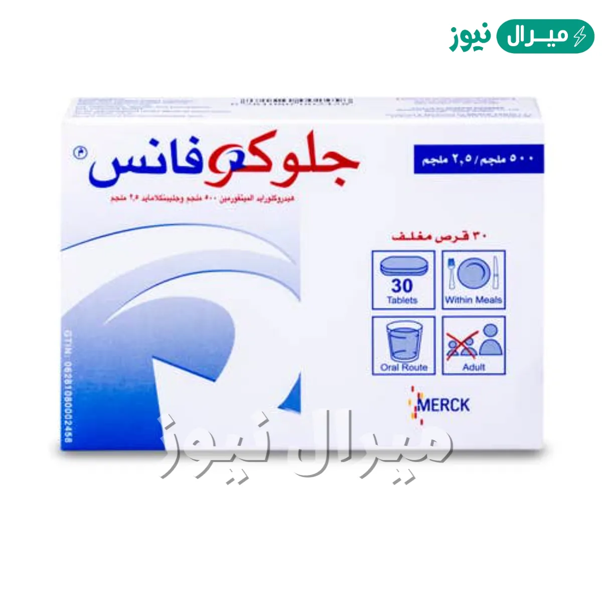 جلوكوفانس Glucovance لعلاج السكر النوع الثاني