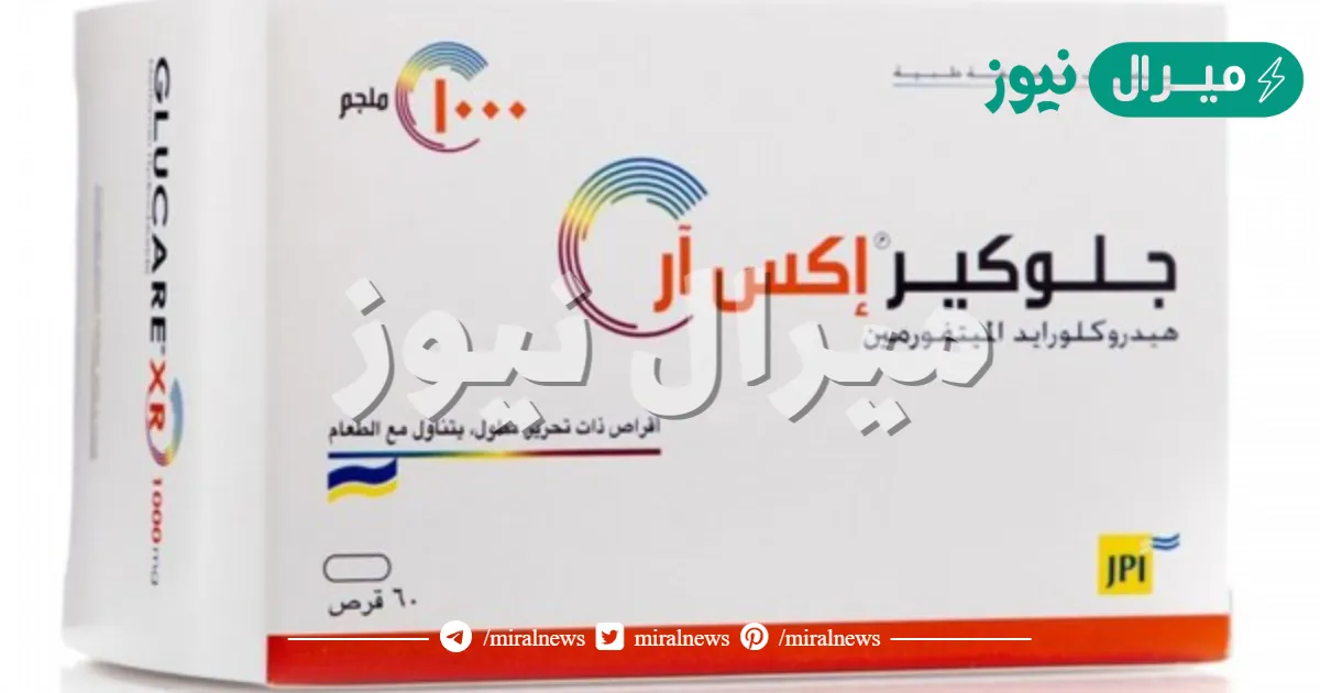 جلوكير اكس Glucare XR أقراص لعلاج مرض السكر