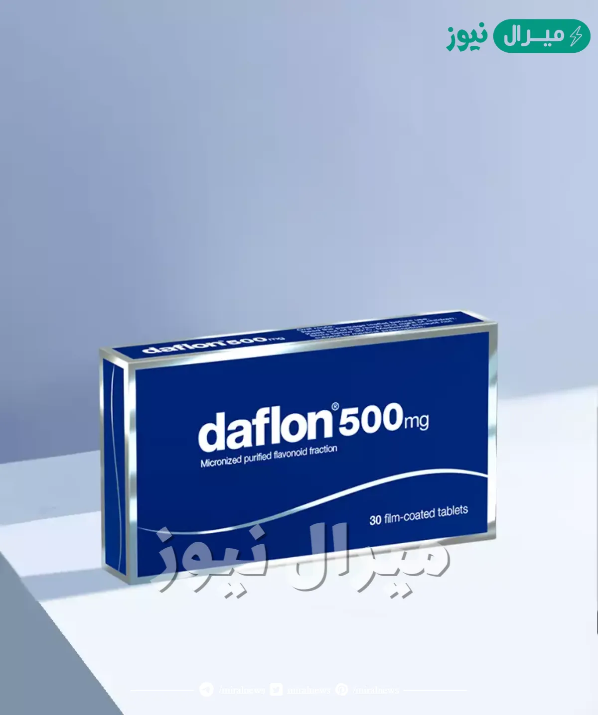 حبوب دافلون Daflon Tablets لعلاج البواسير