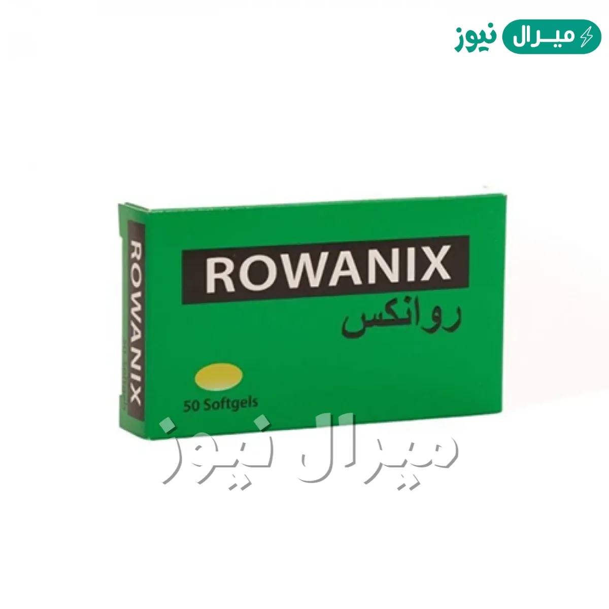 حبوب روانكس Rowanix Capsules لتفتيت حصوات الكلى