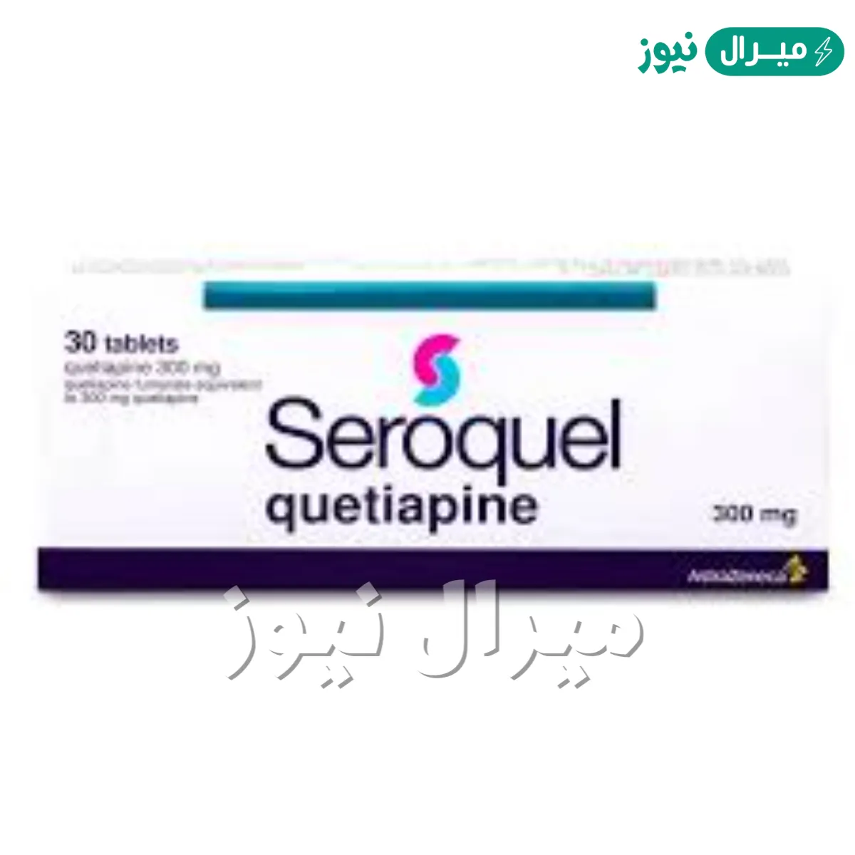حبوب سيركويل Seroquel لعلاج الفصام