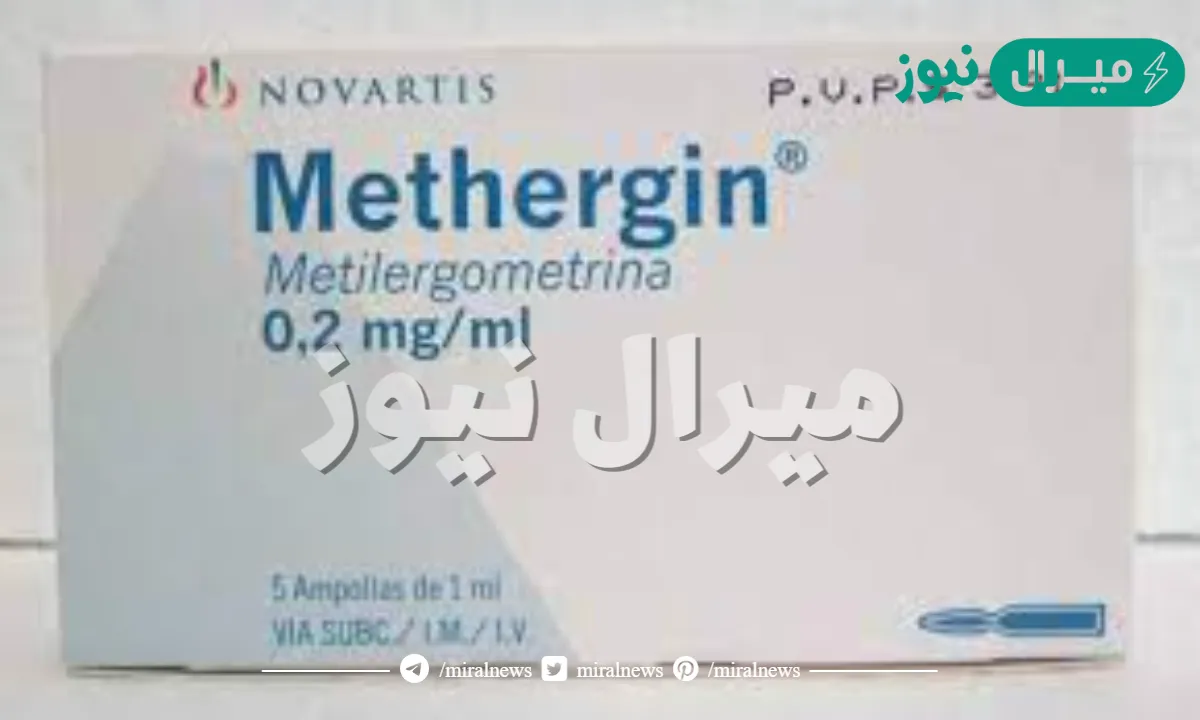 حبوب ميثرجين هل تسبب اجهاض ؟