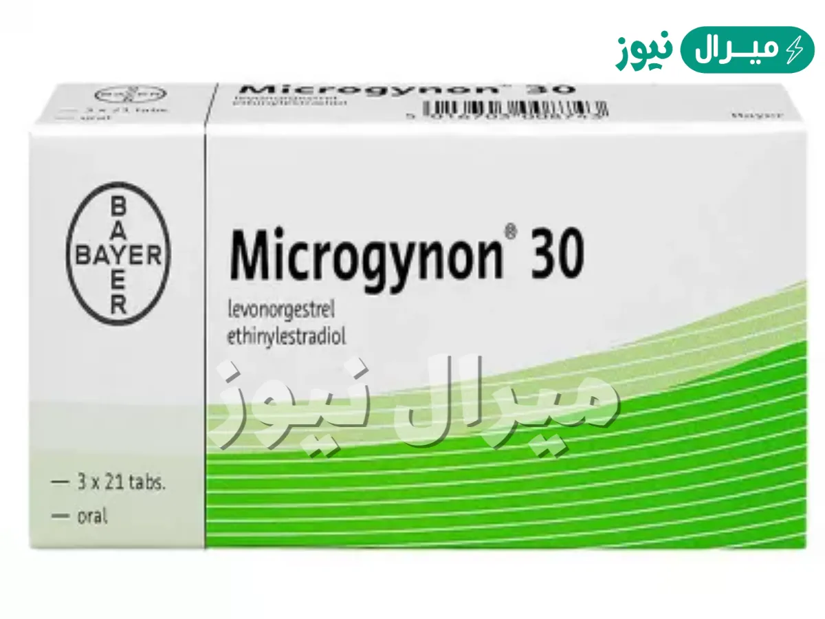 حبوب ميكروجينون Microgynon Tab لمنع الحمل